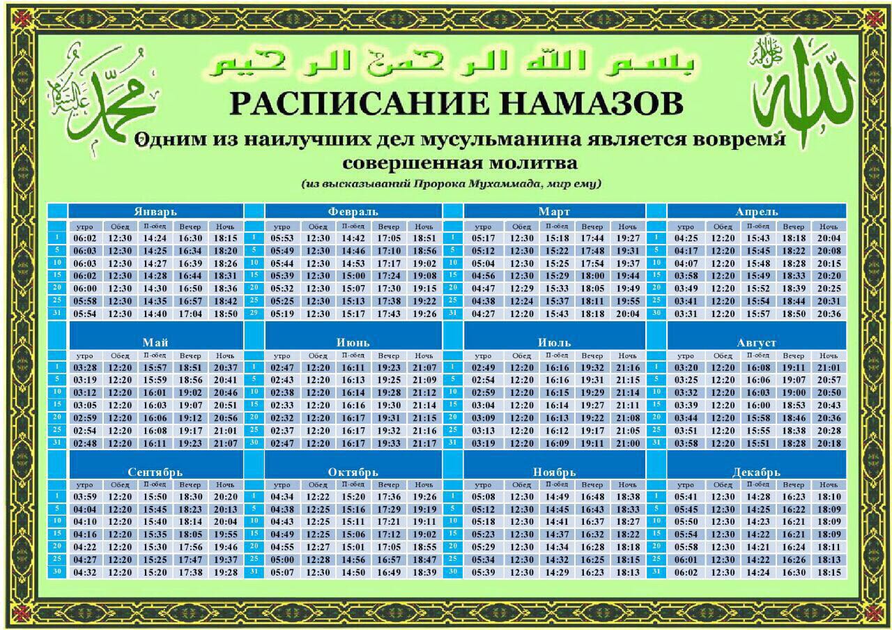 Когда намаз в нальчике 2018 Когда намаз в нальчике 2018